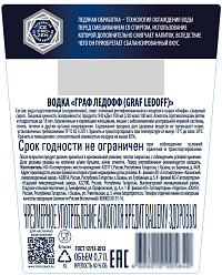 Водка Граф Ледофф