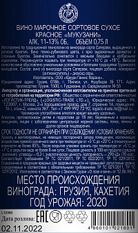Вино Кахури Гвинис Марани Мукузани красное сухое