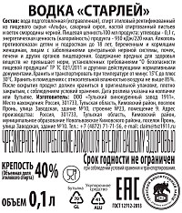 Водка Старлей