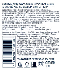 Чай Рич зелёный со вкусом манго