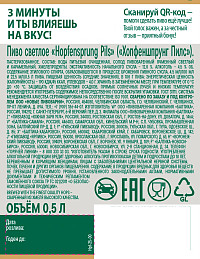 Пиво Хопфеншпрунг Пилс светлое пастеризованное ст