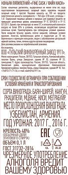 Коньяк Файн Каск 5 лет
