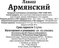 Лаваш Первый ХК армянский 