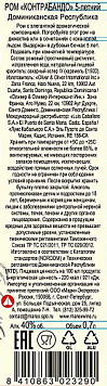 Ром Контрабандо 5 лет