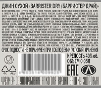 Джин Барристер Драй 