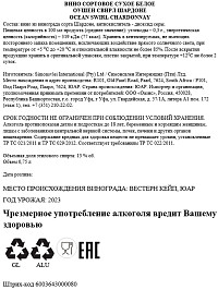 Вино Оушен Свирл Шардоне белое сухое