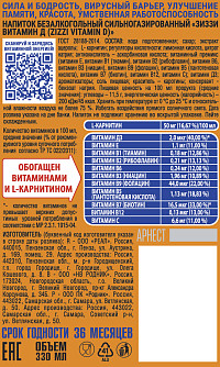 Напиток газированный Зиззи D витамин ж/б