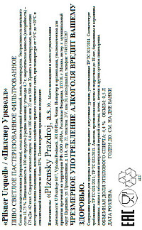 Пиво Пилзнер Урквелл светлое фильтрованное пастеризованное ж/б