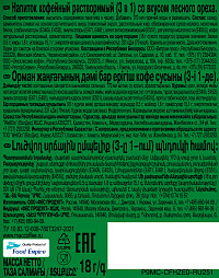 Напиток кофейный MacCoffee 3в1 лесной орех