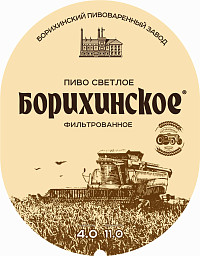Пиво Борихинское светлое фильтрованное пастеризованное ст