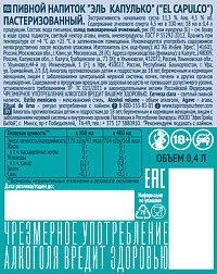 Напиток пивной Эль Капулько пастеризованный ст
