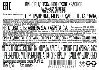 Вино Патриа Чика красное сухое