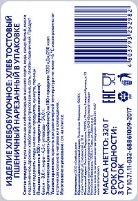 Хлеб тостовый пшеничный (нарезка) Волжский пекарь п/п