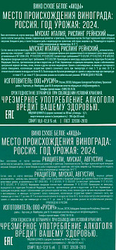 Вино Акцы белое сухое