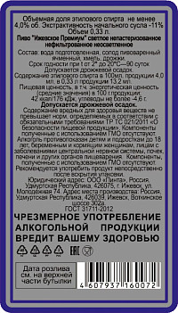 Пиво Ижевское Премиум светлое непастеризованное нефильтрованное неосветленное ст