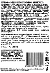 Колбаски Ратимир Егорские п/к