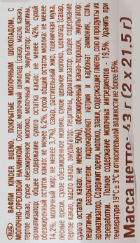 Вафли Киндер Буено в молочном шоколаде