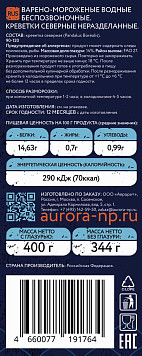 Креветка Северная