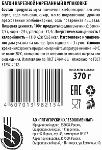 Батон Семь печей нарезной нарезка
