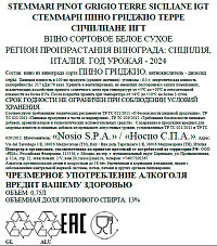 Вино Стеммари Пино Гриджио Терре Сичилиане белое сухое