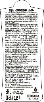 Водка Сталковская Альфа 