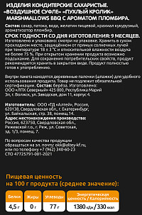 Маршмеллоу Пухлый кролик Барбекю