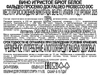 Вино игристое Фальдео Просекко белое брют