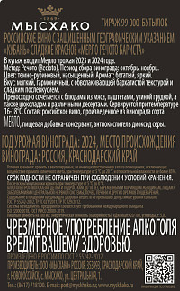 Вино Мерло Речото Бариста красное сладкое