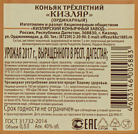 Коньяк Кизляр 3 года