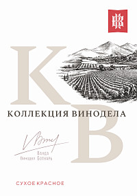 Вино Коллекция винодела красное сухое