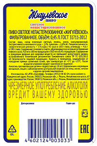 Пиво Жигулевское светлое фильтрованное непастеризованное ст