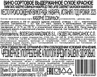 Вино Тайм Лапс Каберне Совиньон Наварра красное сухое