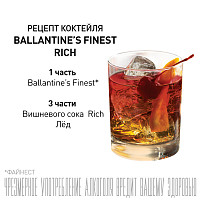 Виски Баллантайнс Файнест не менее 3 лет