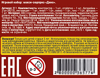 Набор Дино макси сюрприз
