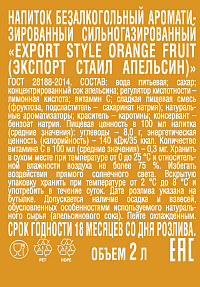 Напиток газированный Экспорт Стаил Апельсин