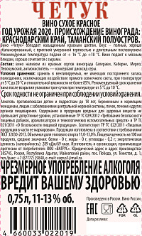 Вино Четук красное сухое