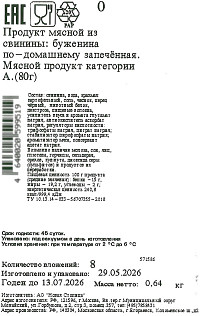 Буженина Егорьевская по-домашнему нарезка