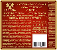 Настойка Фоулерс Персик с виски полусладкая