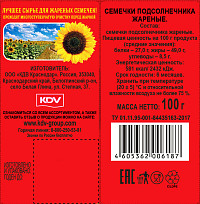 Семечки Бабкины семечки подсолнечника жареные