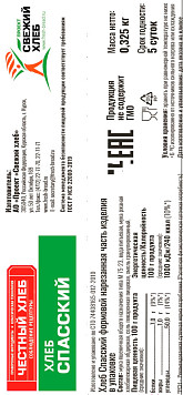 Хлеб Спасский Свежий хлеб