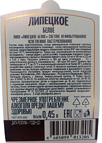 Пиво Липецкое Белое светлое нефильтрованное пастеризованное ст