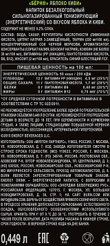 Энергетический напиток Берн Яблоко-Киви ж/б