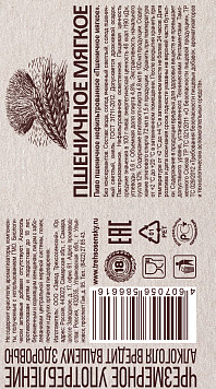 Пиво Пшеничное мягкое ПЭТ