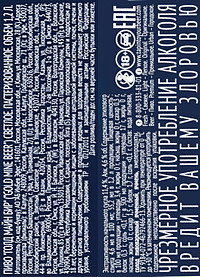 Пиво Голд Майн Бир светлое ПЭТ