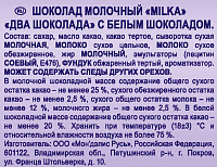 Шоколад Милка Два шоколада белый и молочный