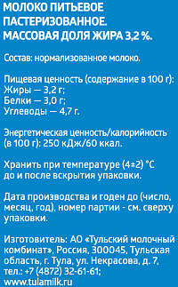 Молоко Тульское пастеризованное 3,2%