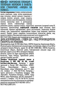 Мороженое Мишка на полюсе топленое молоко вафельный стаканчик 