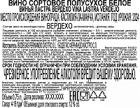 Вино Винья Ластра Вердехо белое полусухое