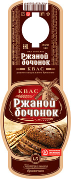 Квас Ржаной бочонок фильтров.пастер.