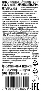 Виски Вильям Лоусонс купажированный не менее 3 лет